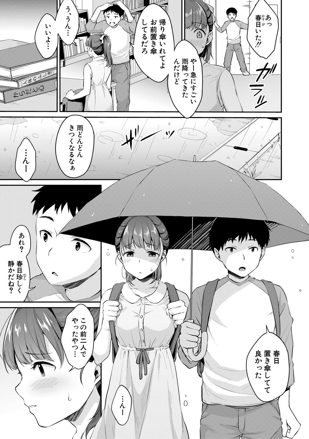 [Meganei] Shishunki no Obenkyou [Digital] page 33 full