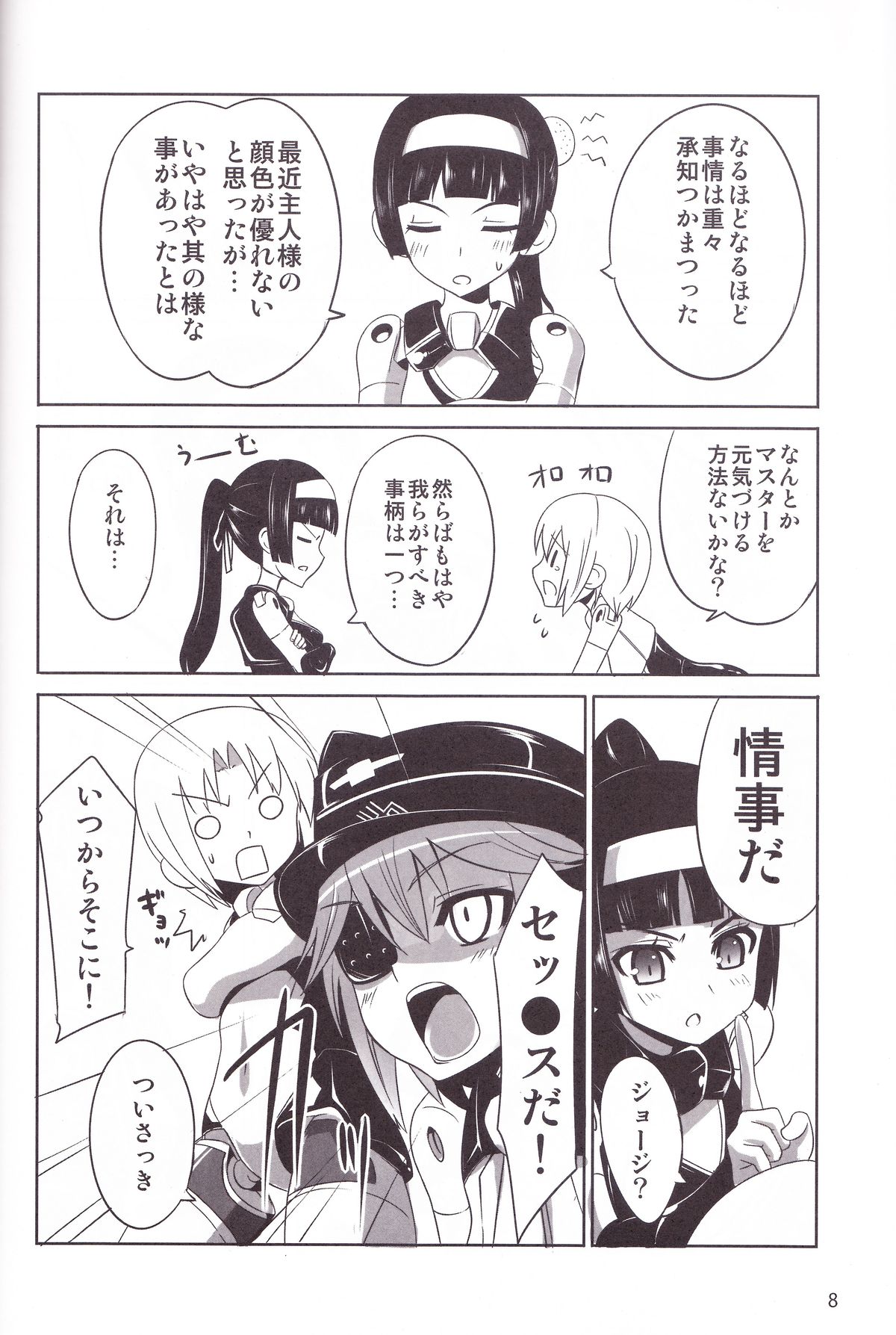 (C82) [OCCHOKO-CHO (KM)] Minimum Mechanical Sisters (Busou Shinki) page 7 full