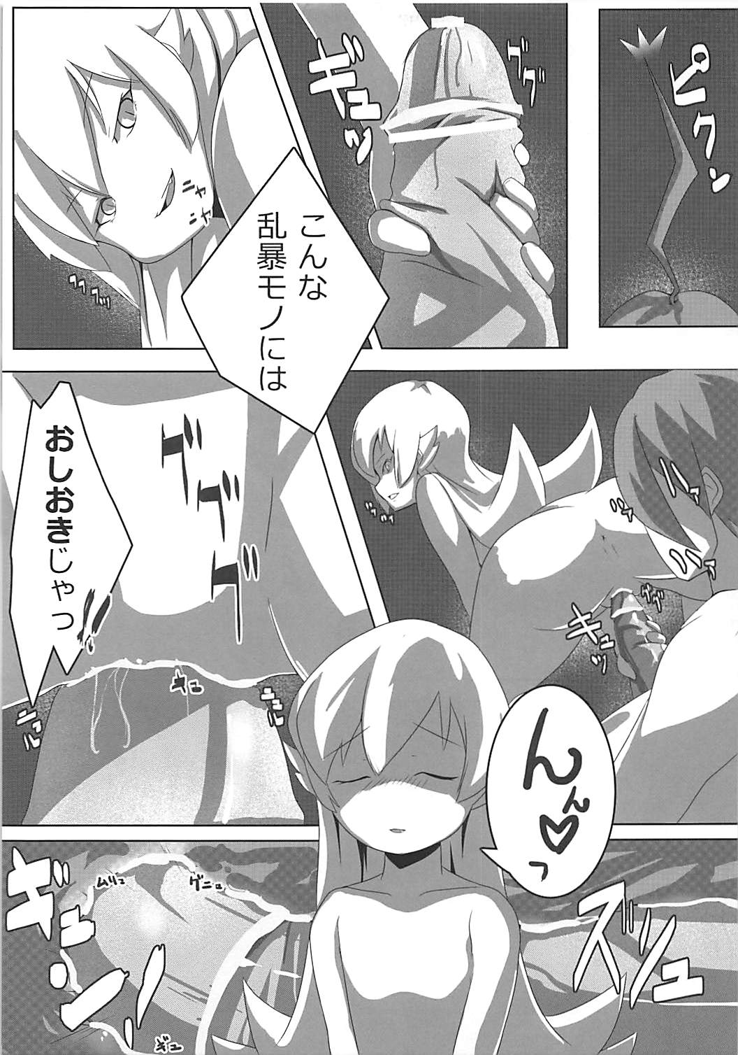 (C82) [Hitsuji Kikaku (HITSUJI)] SHINOBU le DO... (Bakemonogatari) page 4 full