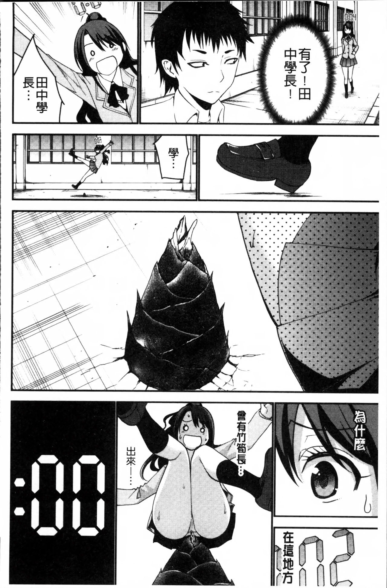 [Mask the J] Shiko-Hajime [Chinese] page 176 full