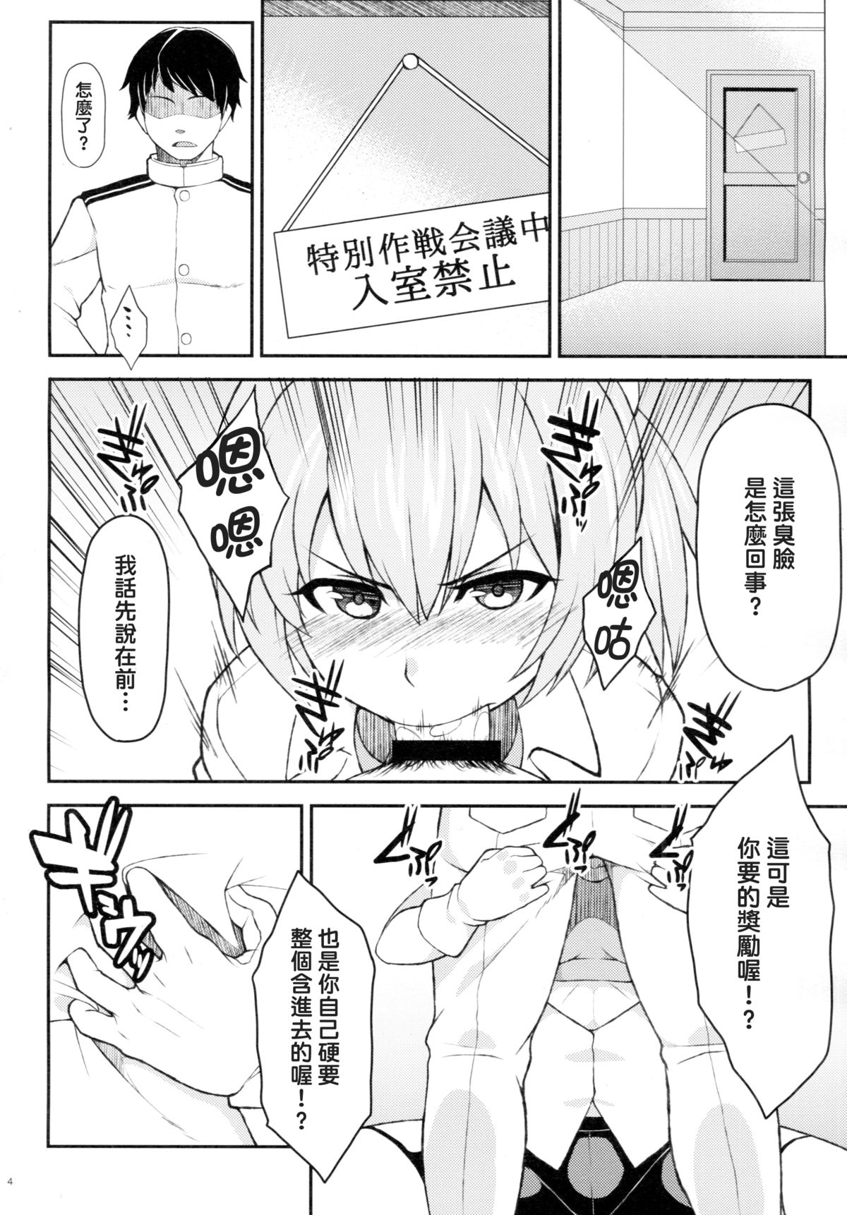 (C89) [Puniponya (Kupala)] Shiranui no Seiheki ni Ochido demo? (Kantai collection -Kancolle-) [Chinese] [koolo個人漢化] page 5 full