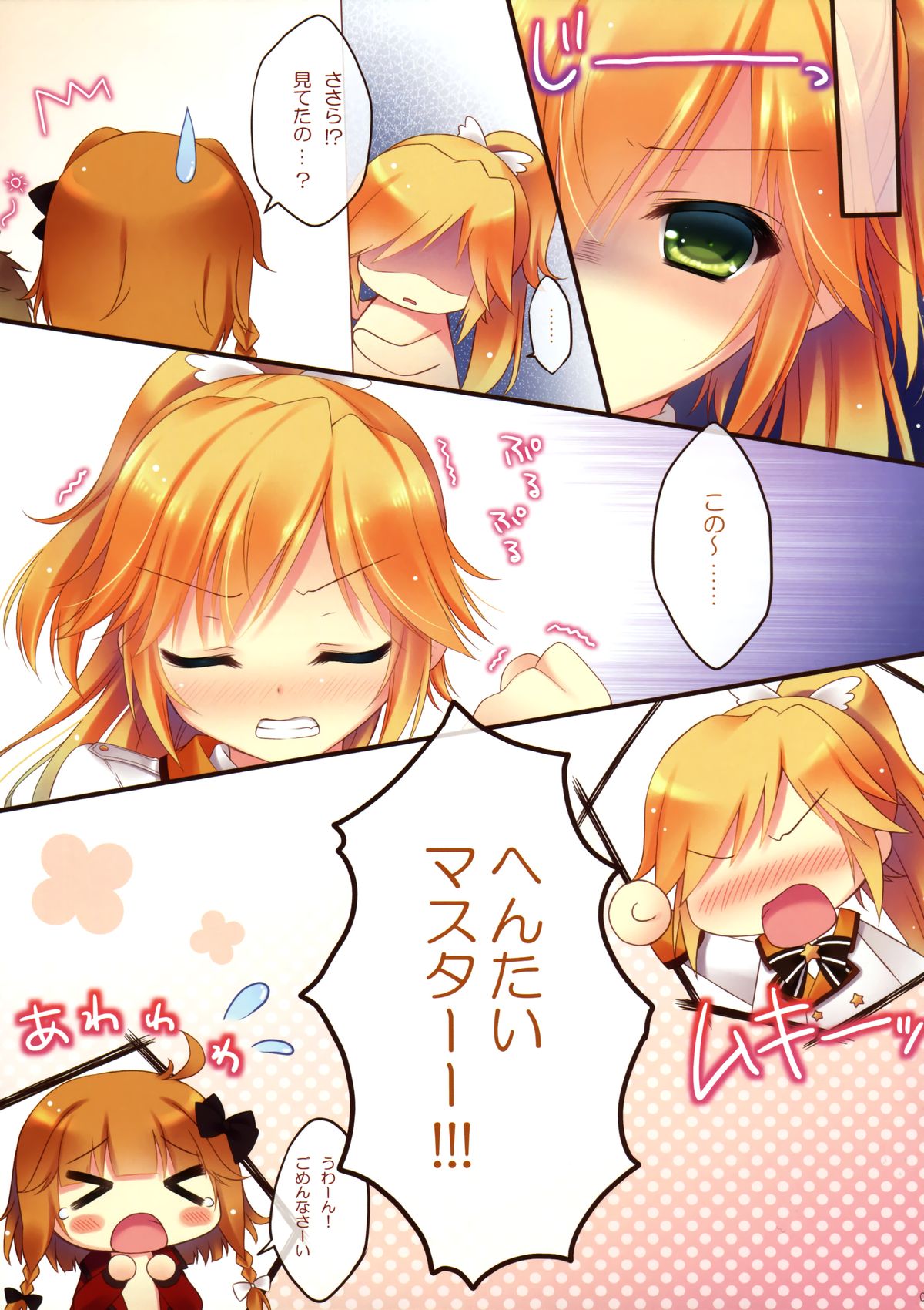 (C84) [Peach Candy (Yukie)] Houkago Master (Fantasista Doll) page 8 full