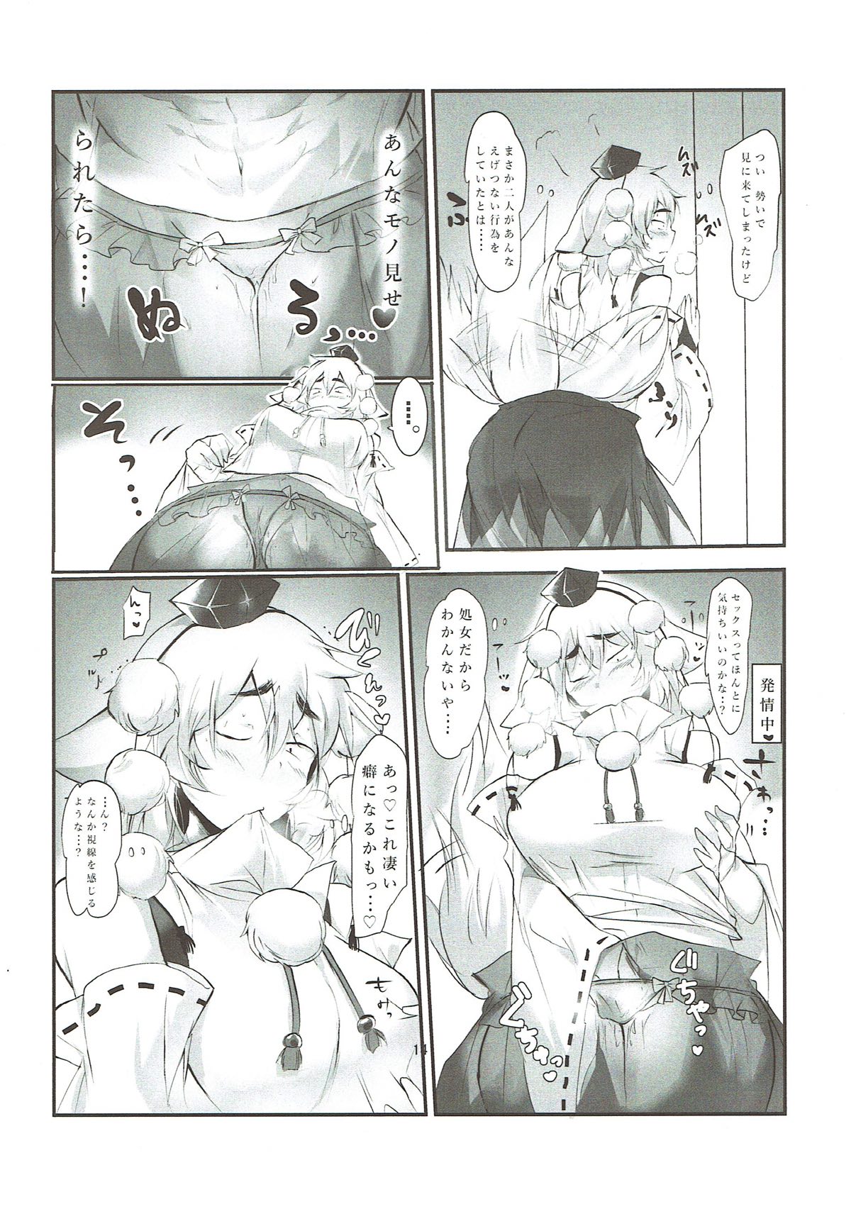 あやもみ サンドオーガズム 東方Project page 15 full