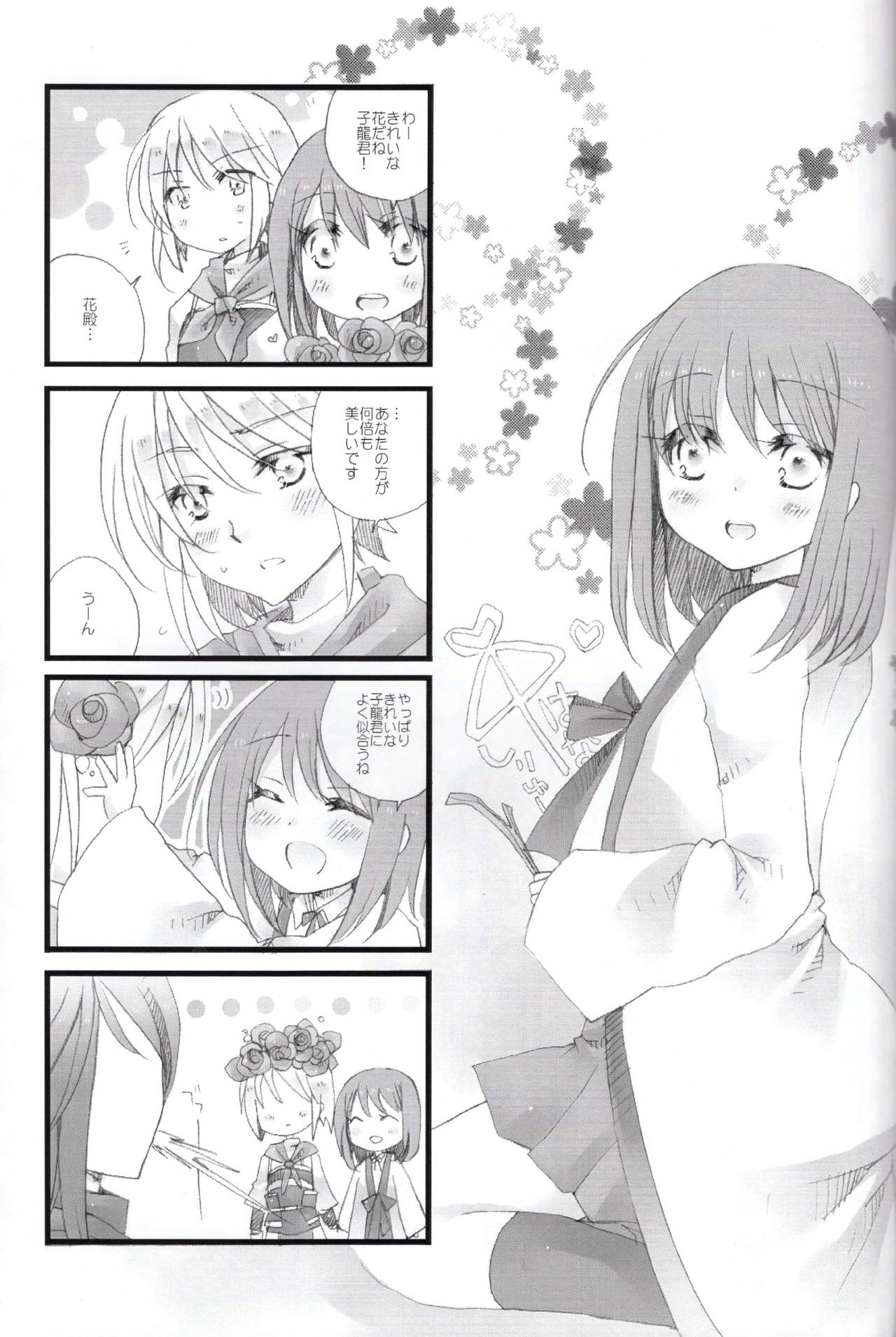 (Love Collection 2013) [Kinkai (Eight Linda)] Koi to Maboroshi (Sangoku Rensenki) page 23 full