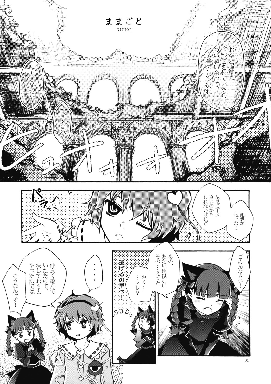 [Pinata Party & Murasaki] Nandaka Totte mo Setsuna Ino... (Touhou) page 5 full