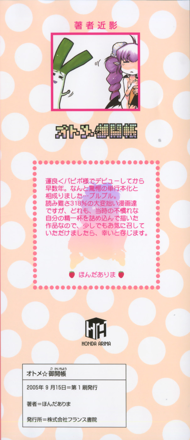 [Honda Arima] Otome Gokaichou page 5 full