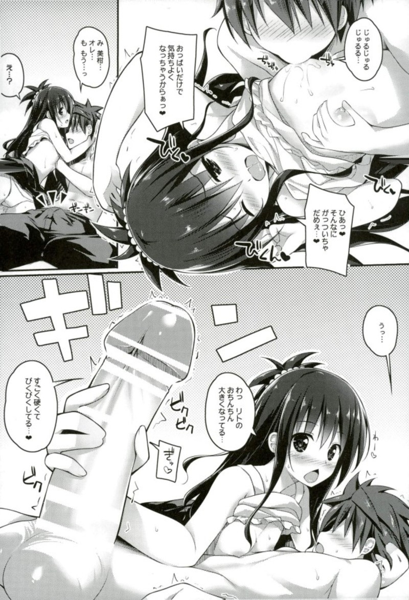 (C93) [cryptid (Mufuru)] Onii-chan to xxx wa Imouto no Gimu desu (To LOVE-Ru) page 5 full