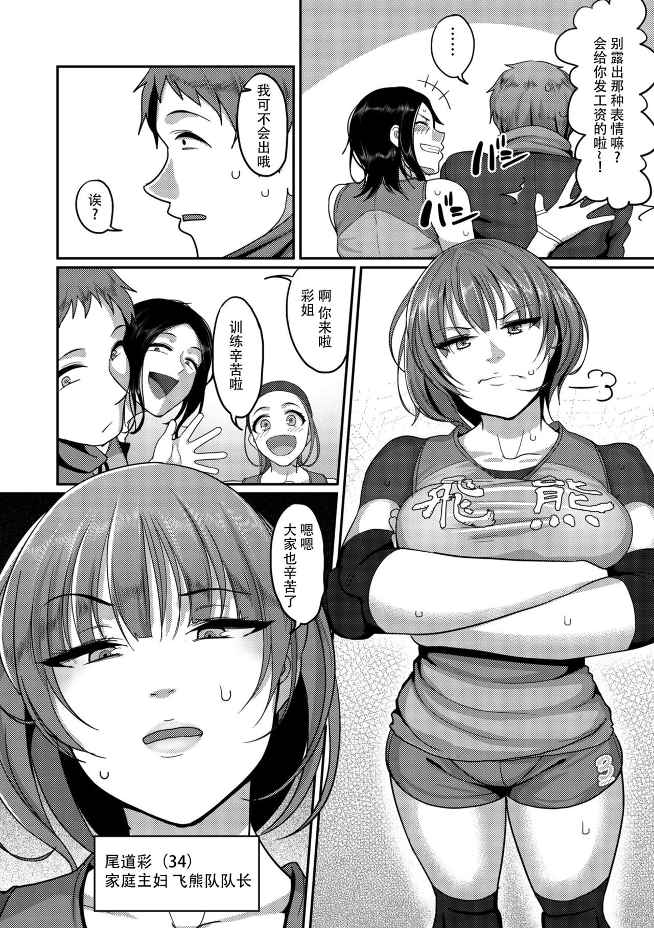 [Yamamoto Zenzen] S-ken K-shi Shakaijin Joshi Volleyball Circle no Jijou | S县K市民间女子排球队的故事 (COMIC KURiBERON DUMA 2019-07 Vol. 15) [Chinese] [listen to yourself×swordman联合汉化] page 4 full