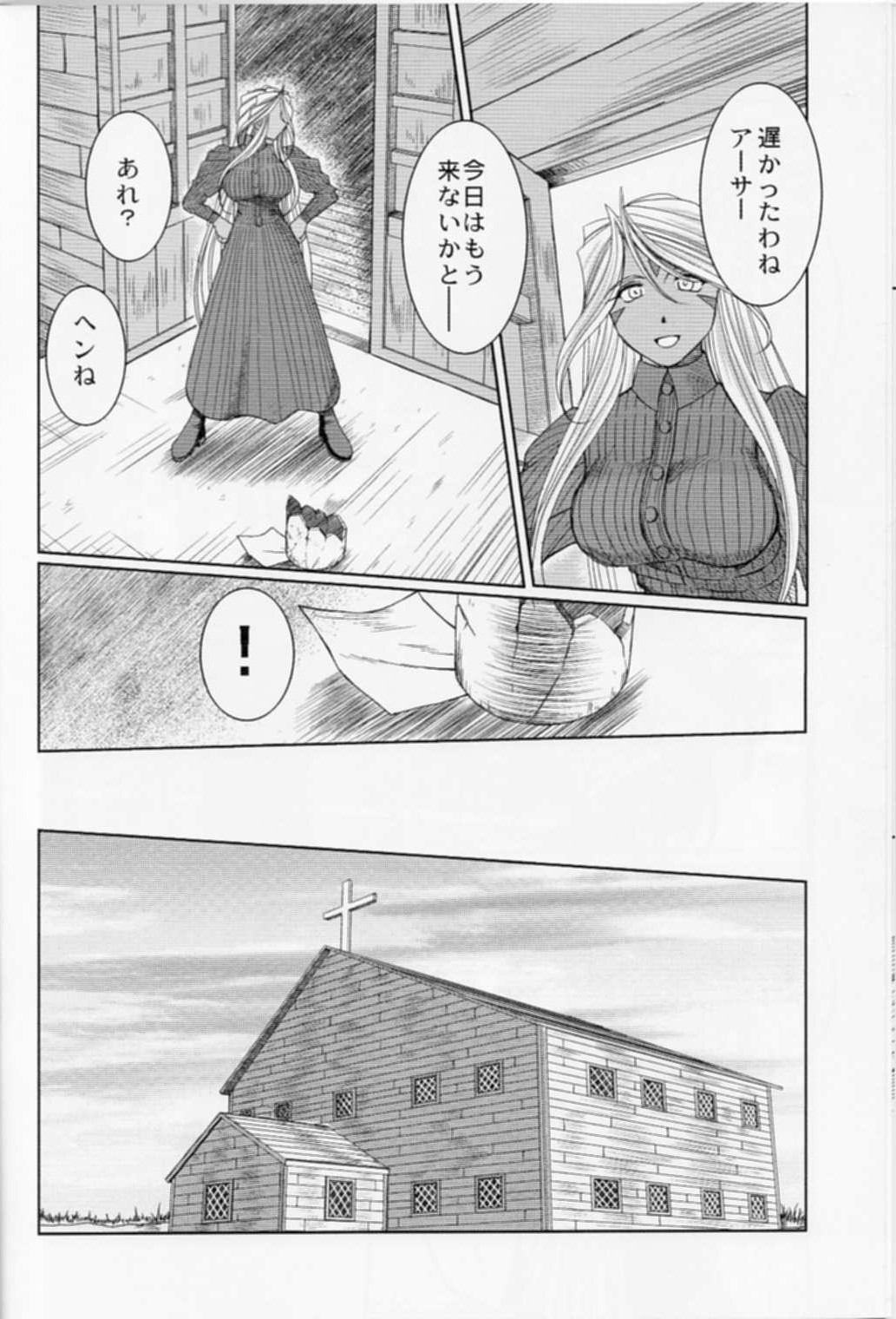 (C74) [CIRCLE OUTERWORLD (Chiba Shuusaku)] Midgard <nied> (Ah! My Goddess) page 8 full