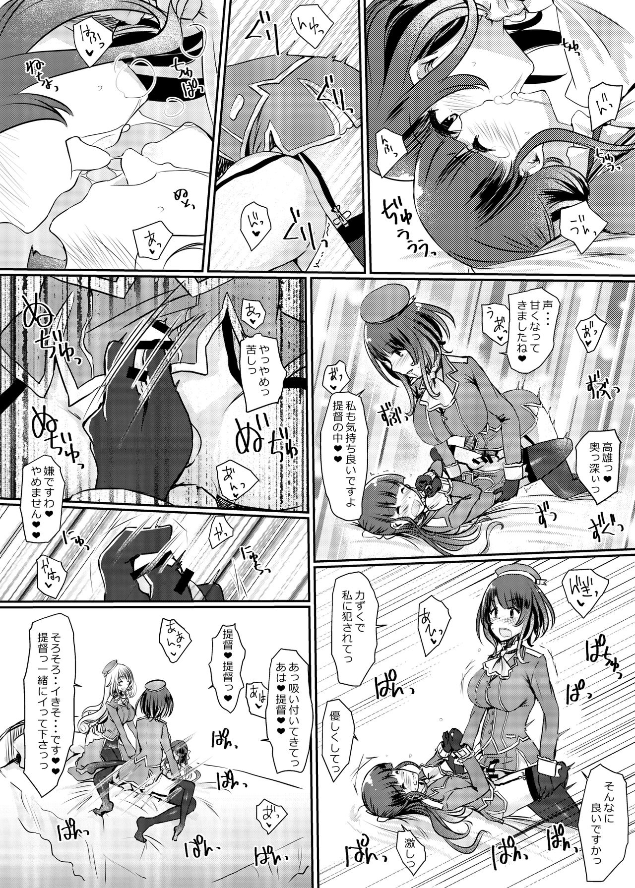 [Tsubakitei (Minase)] Ai ni somete ~Takao Atago Hen~ (Kantai Collection -KanColle-) [Digital] page 22 full