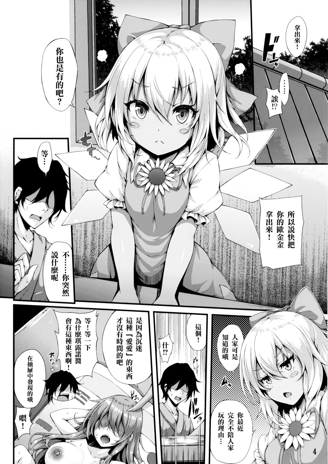 (Shuuki Reitaisai 4) [YuKi-IRo (Yukiusagi.)] Yousei Asobi (Touhou Project) [Chinese] [CE家族社] page 4 full