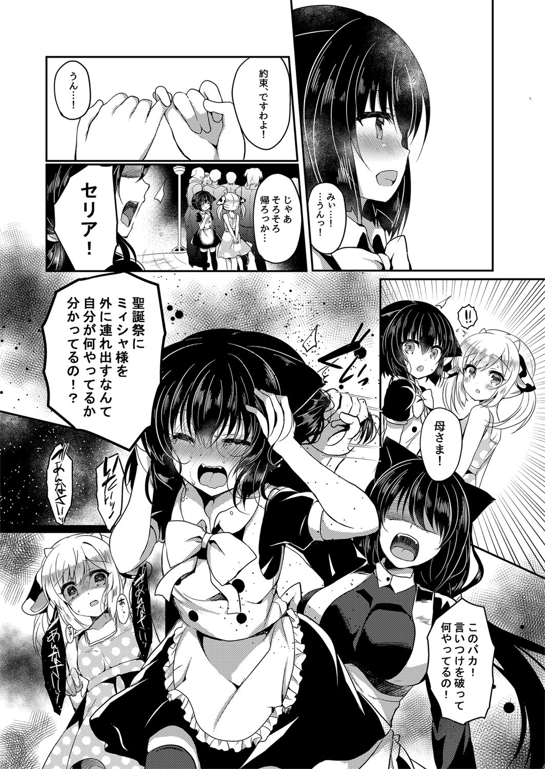 [Lonely Church (Suzunone Rena)] Nekokan ~Youbyou Hen~ [Digital] page 13 full