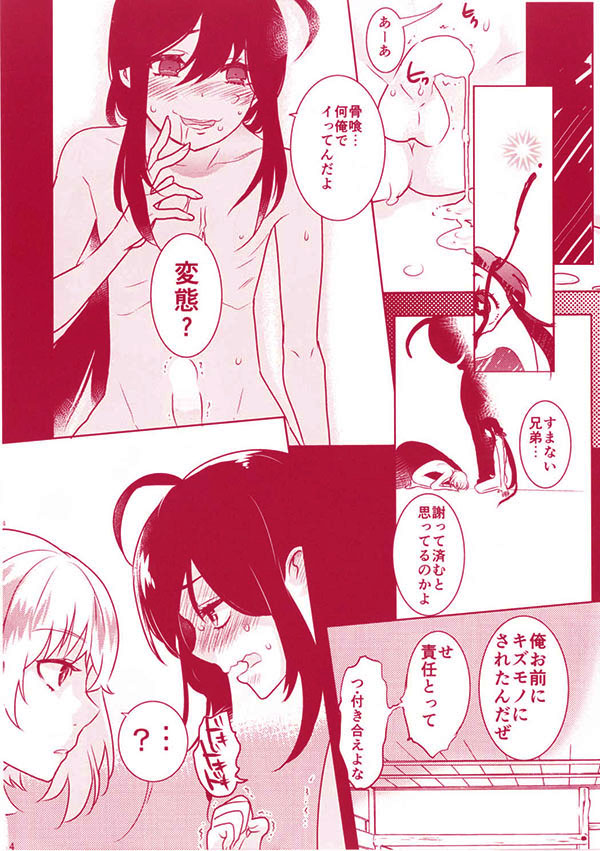 [Denden (DOGA)] Summer Mood (Touken Ranbu) [Digital] page 15 full