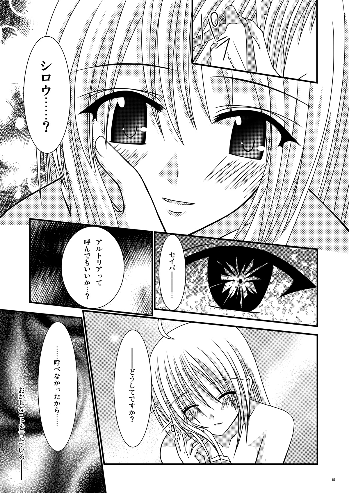 (C71) [valssu (Charu)] Saber De Gozaru (Fate/stay night) page 15 full