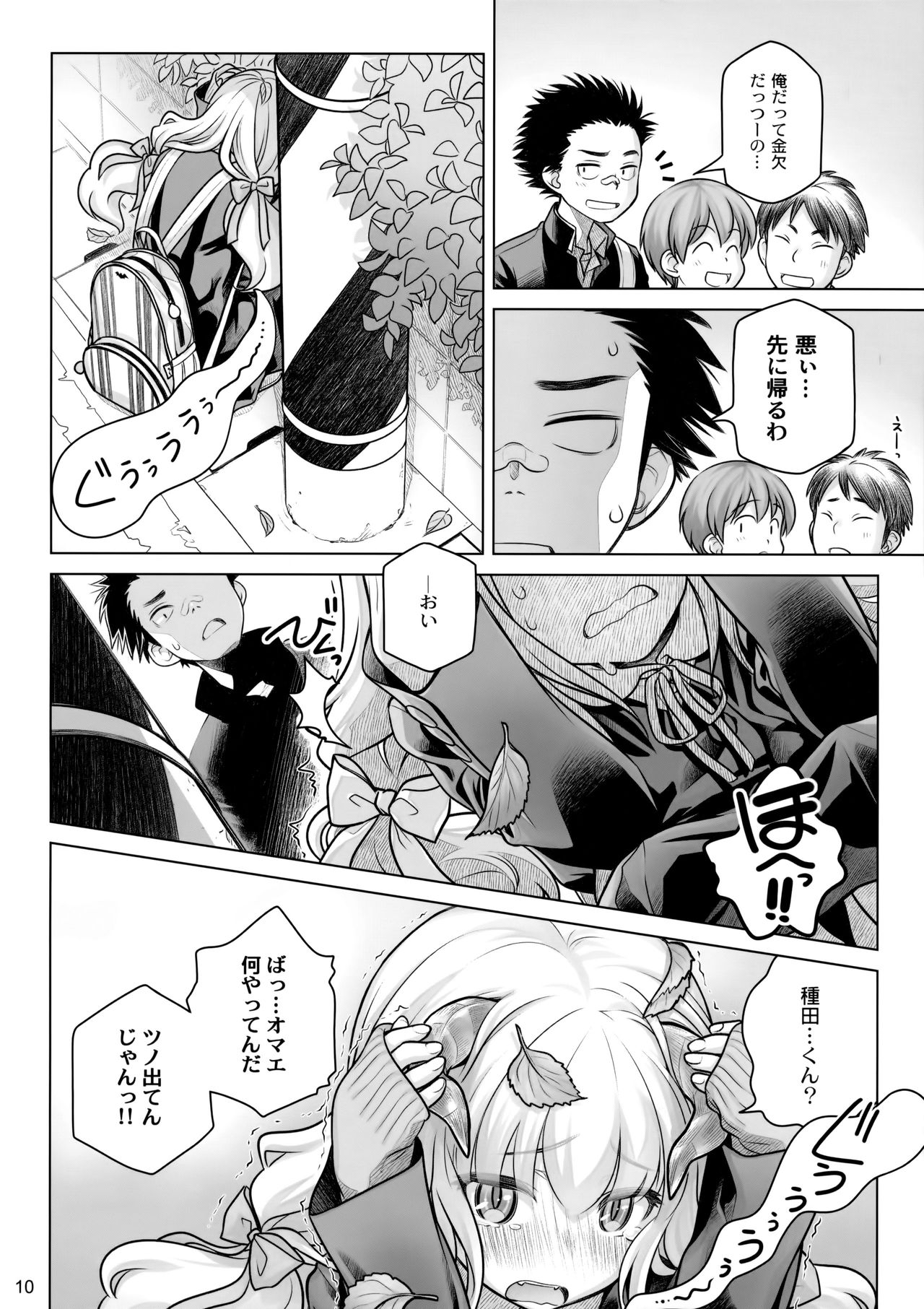 (C91) [Otaku Beam (Ootsuka Mahiro)] Spiritual Lunch page 9 full