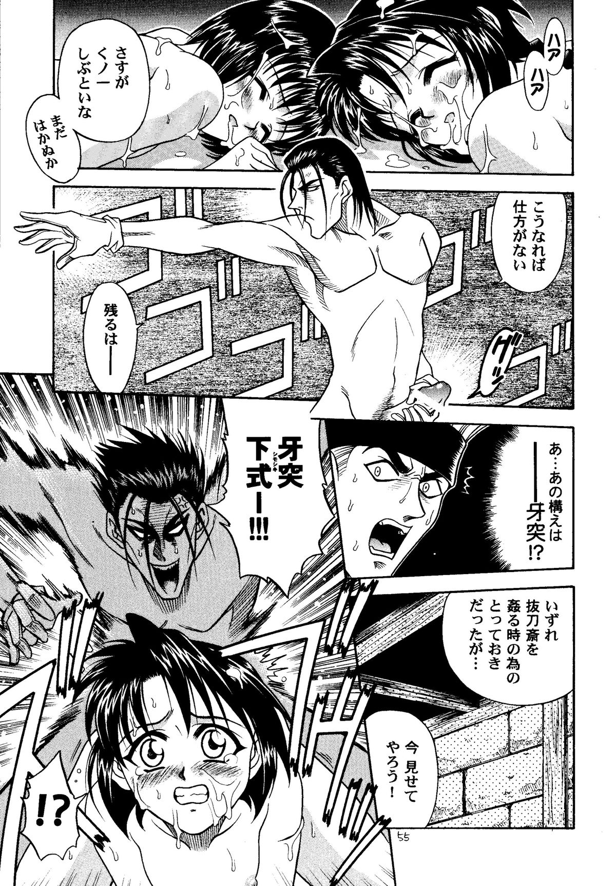 [Studio Tar (Kyouichirou)] MISAO I+II (Rurouni Kenshin) [Digital] page 55 full