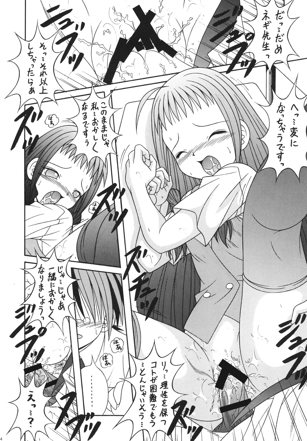 [A.I.U SHOW COMMUNICATION] NEGIMAX!4 (Mahou Sensei Negima) page 23 full