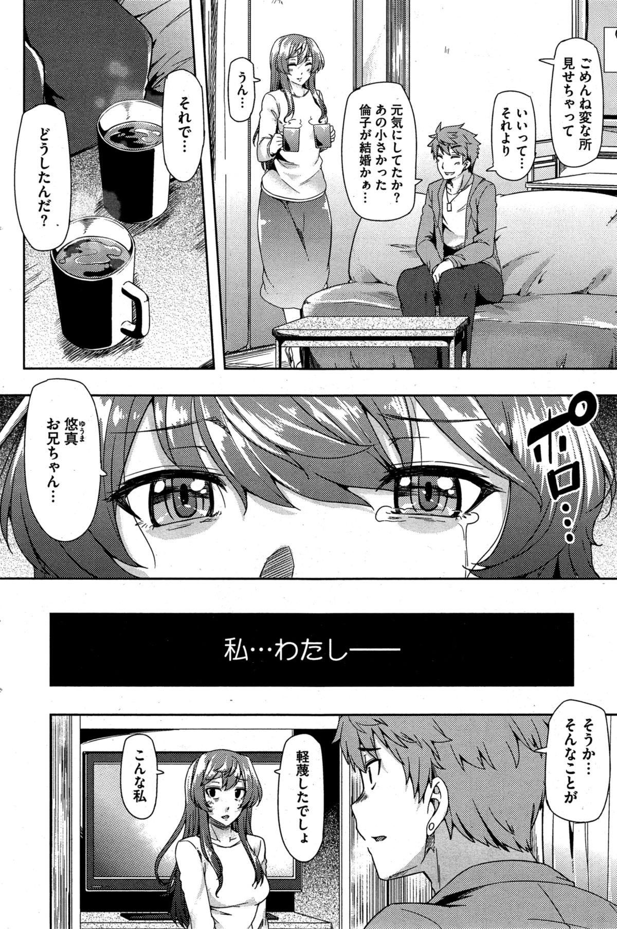 [Ayakase Chiyoko] Itsuwari no Ai page 20 full