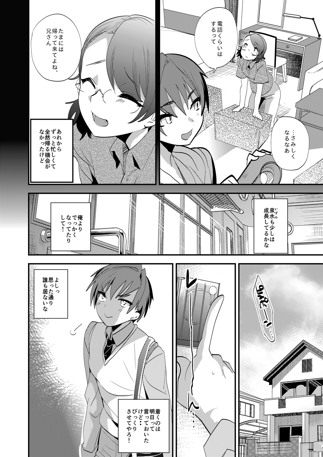 [Mine Noujou (Mine Mura)] Oniisan nan da kara Gaman shinasai [Digital] page 5 full