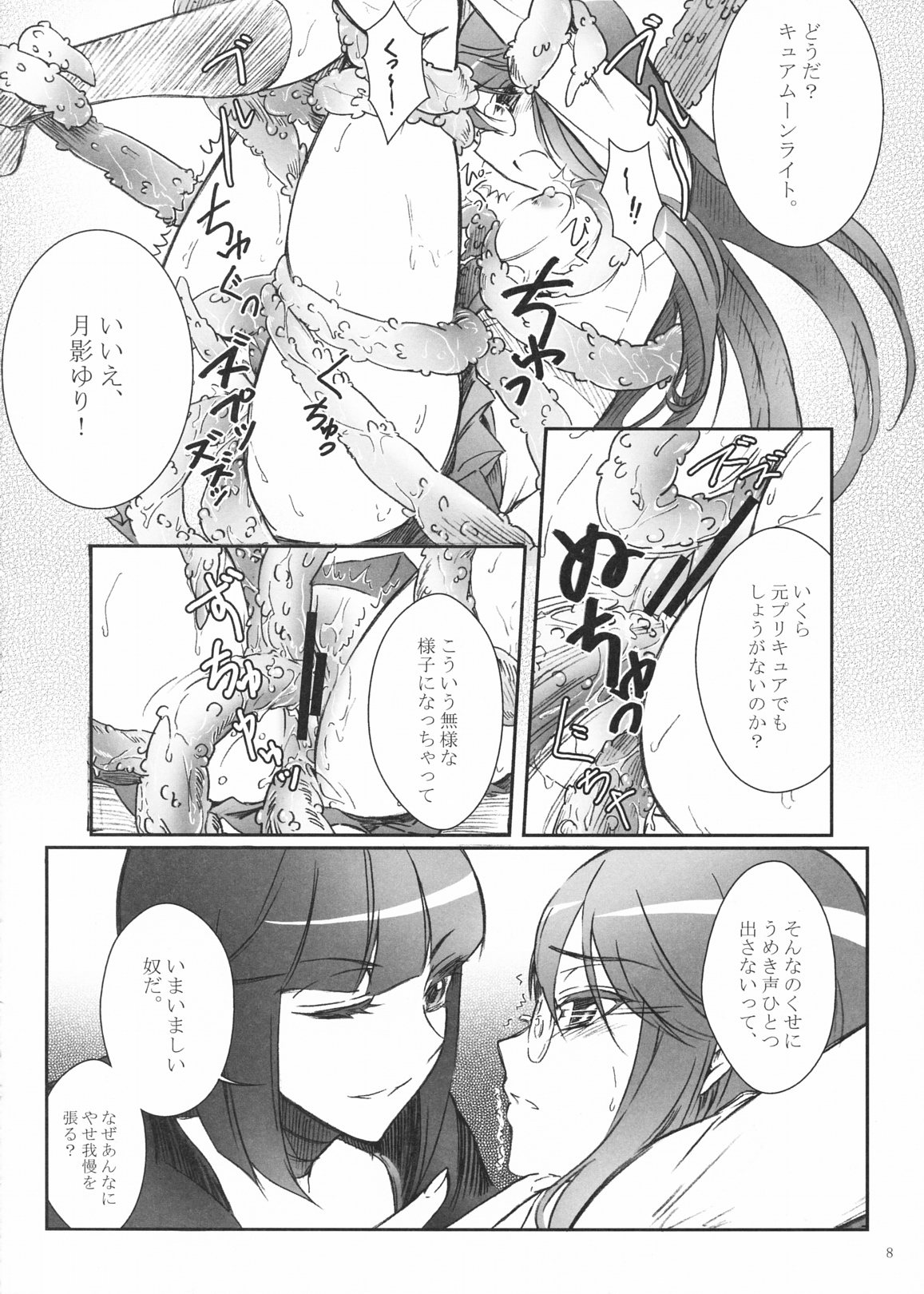 (C79) [Soramimi (Mytyl)] Eclipse of the MooN (Heart Catch Precure!) page 10 full