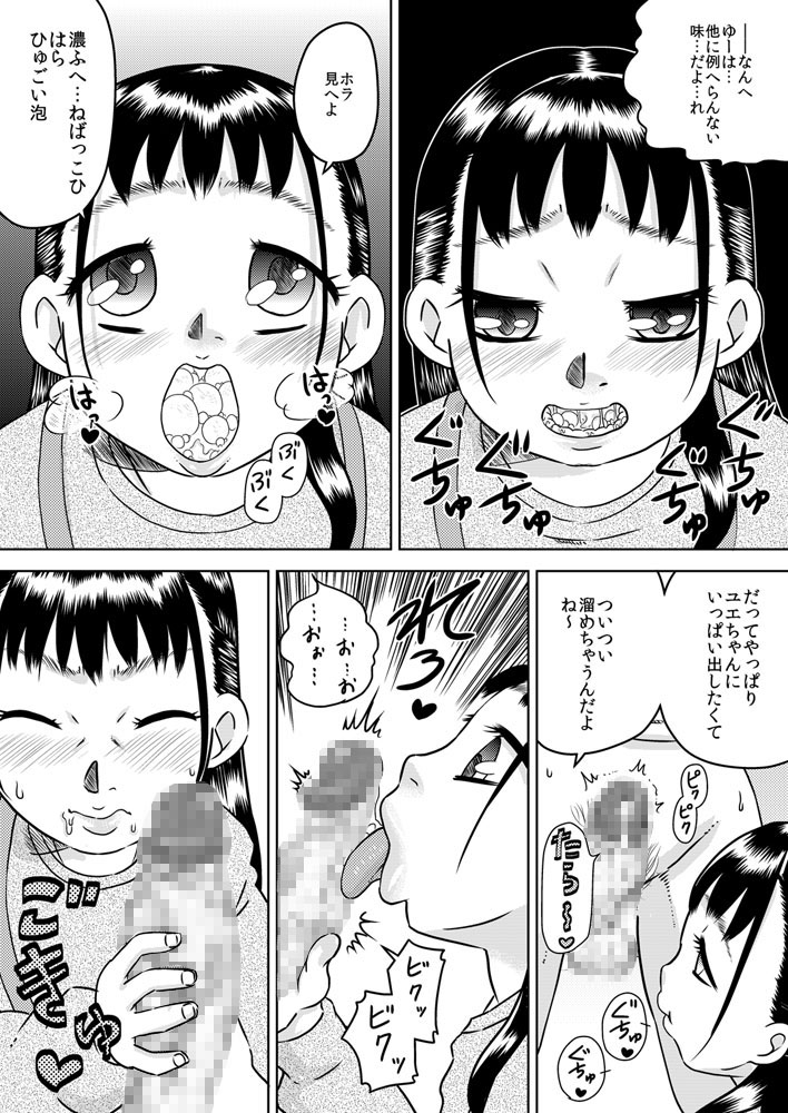 [Calpis Koubou] Shinseki no Ko Hayakawa Yue ~Yue wa Teinei ni Chinkasu o Name Toru~ page 14 full