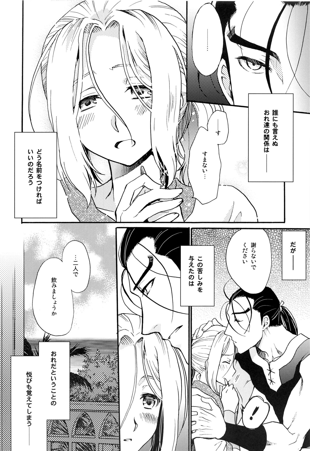 (C96) [Neruneru (Nerune)] Umi to Biyaku (Arslan Senki) page 5 full