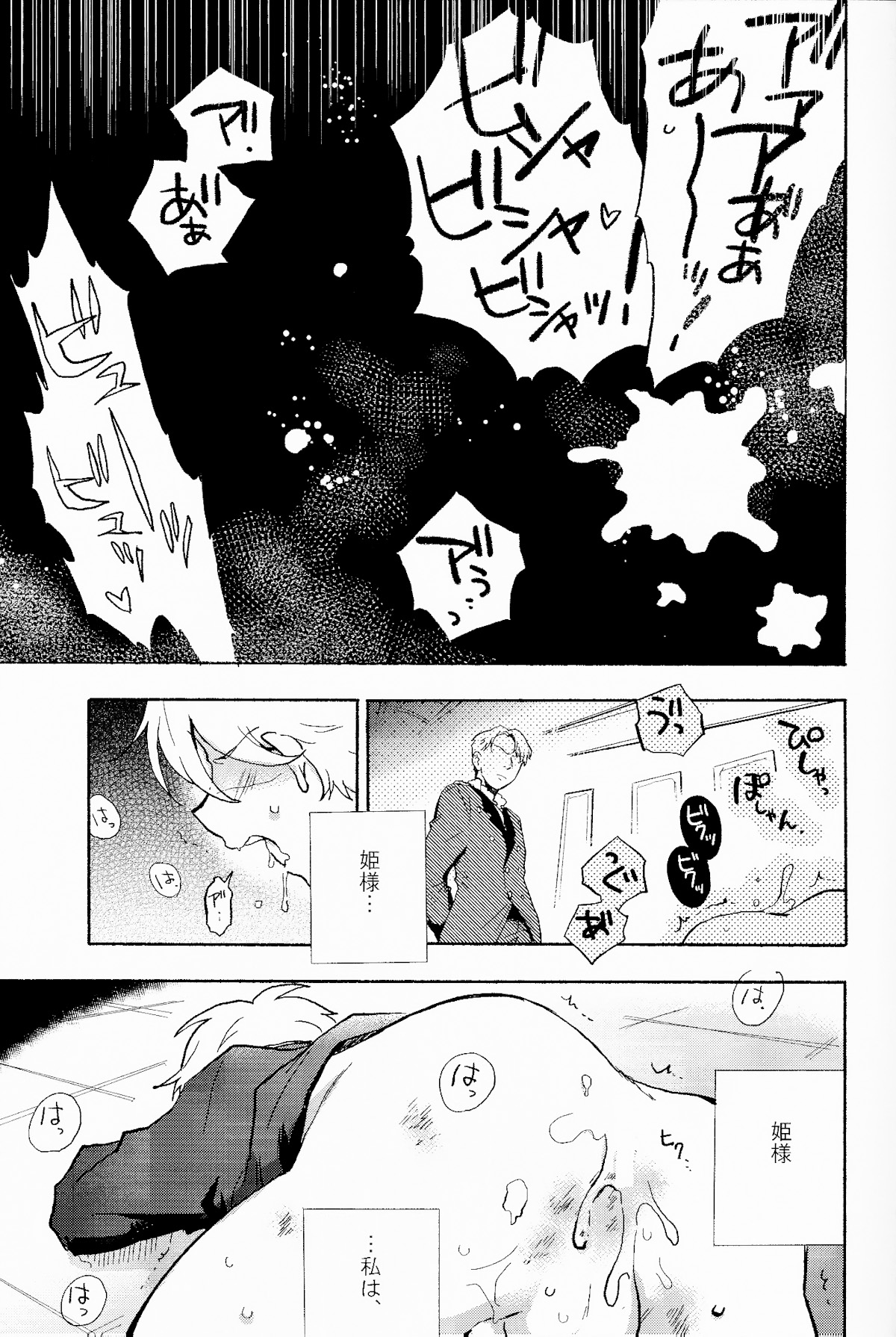 (SPARK9) [Red Etude (Sohya)] DANCE IN THE DARK (Aldnoah Zero) page 10 full