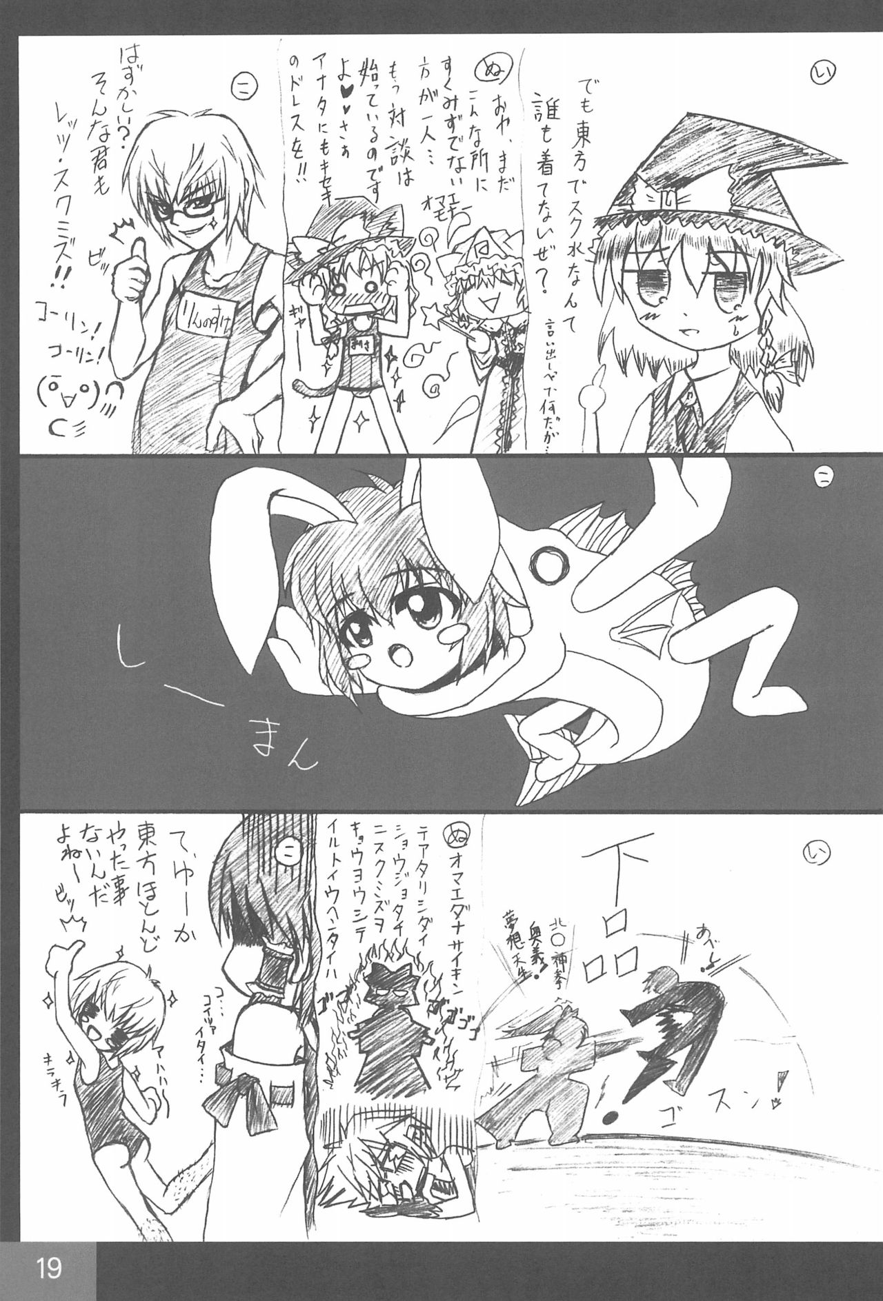 (Reitaisai 2) [Miko-Majyo-Meido (Various)] Love Is Here (Touhou Project) page 19 full