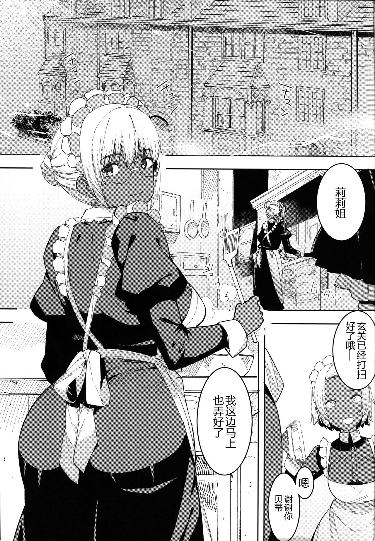 (C94) [GOLD KOMAN SEX (Baksheesh AT)] Kasshoku Kokumaro Funnyuu Maid Stardust Genius Kanketsuhen [Chinese] [黑锅汉化组] page 3 full