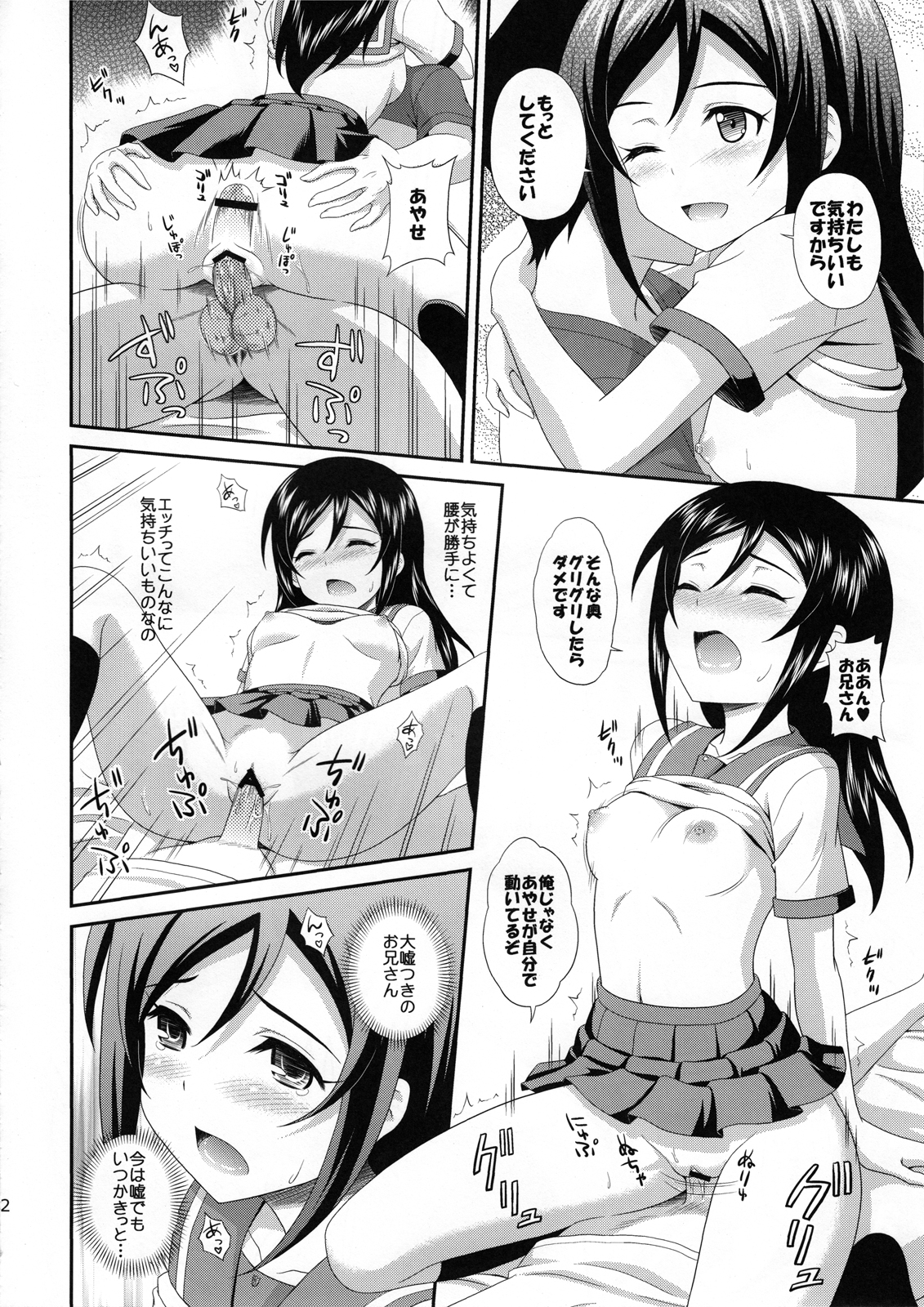 (C82) [CROSS-DO (Masakichi)] Itoshii Ore no Tenshi ga Maji Tenshi (Ore no Imouto ga Konnani Kawaii Wake ga Nai) page 21 full