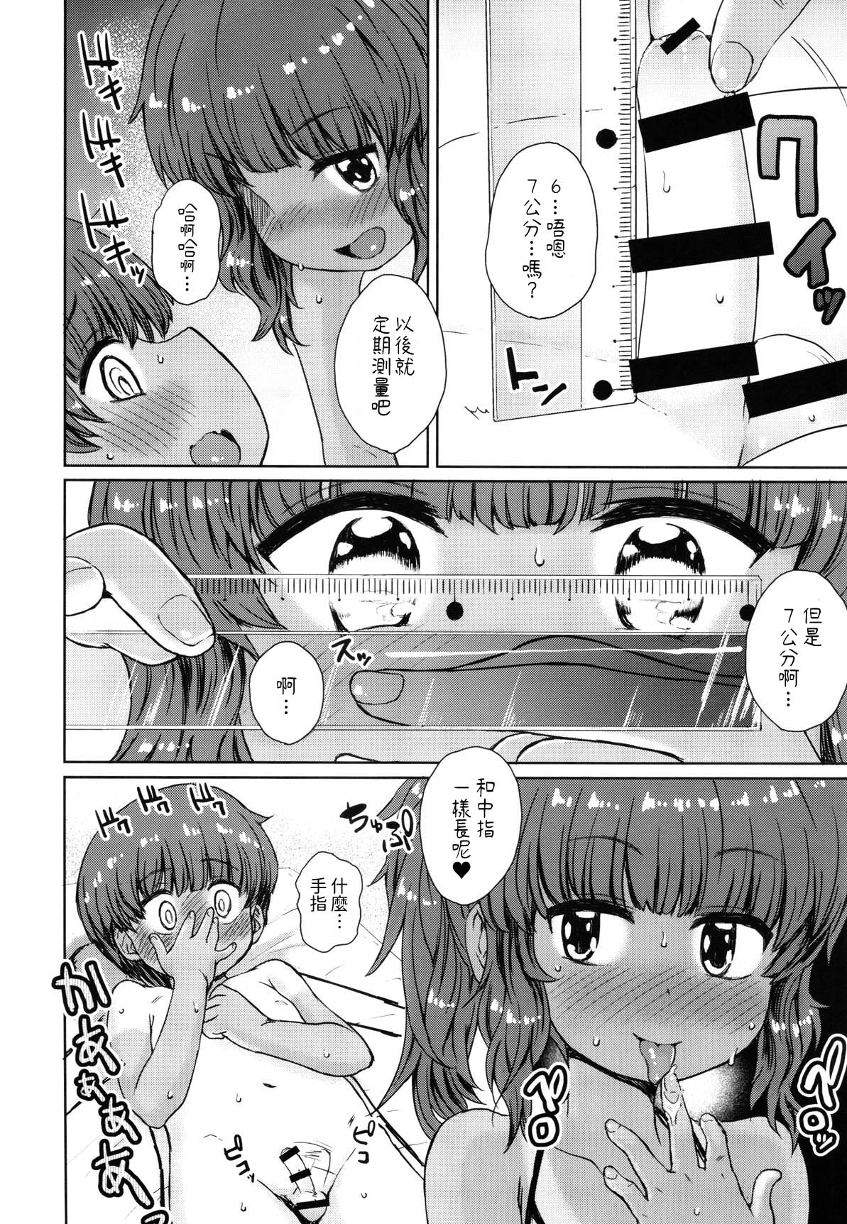 (C96) [Notes. (Takahashi Note)] Natsuyasumi no Watashi-tachi ~Note-Aug2019 [Chinese] [凍未條啊喔氣氣氣氣氣個人漢化] page 9 full