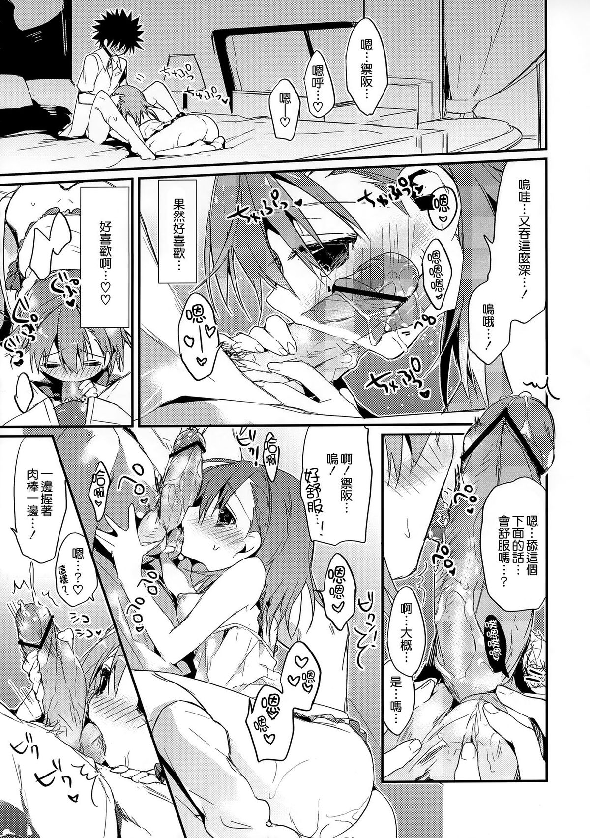 (C84) [atSD (Tsuneyoshi)] Mikoto to. 5 (Toaru Majutsu no Index) [Chinese] [CE家族社] page 28 full