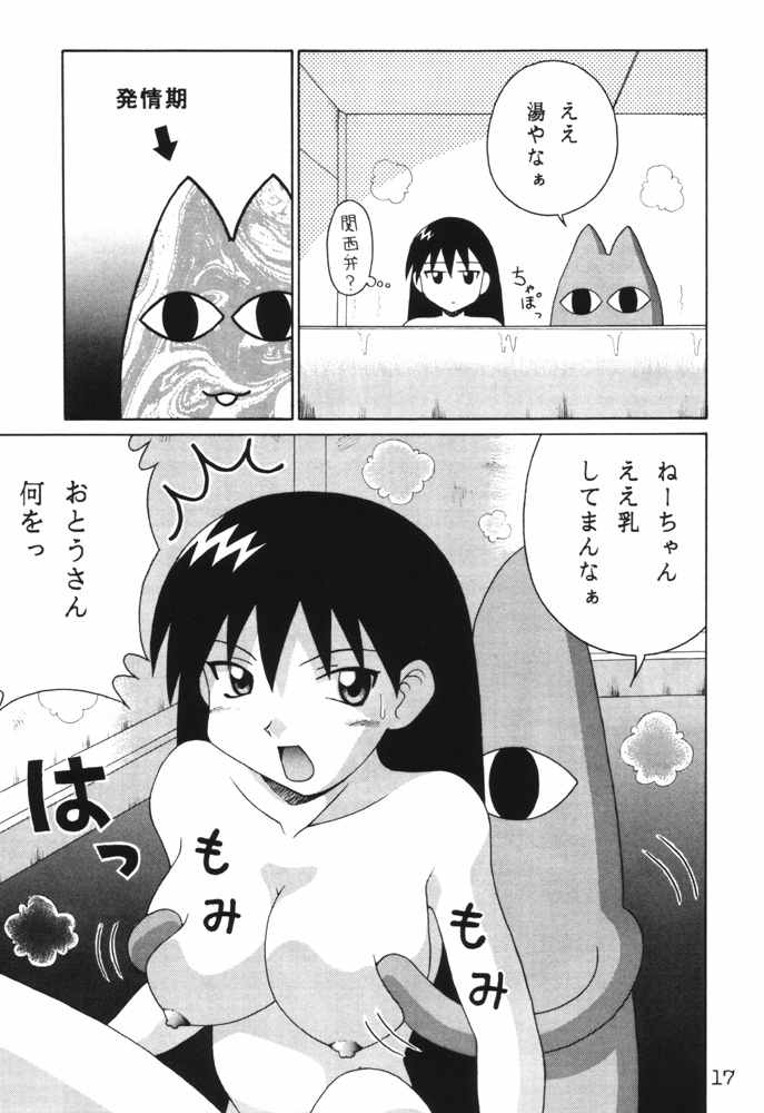 (CR29) [Solex (Toku)] Eringi (Azumanga-Daioh) page 16 full