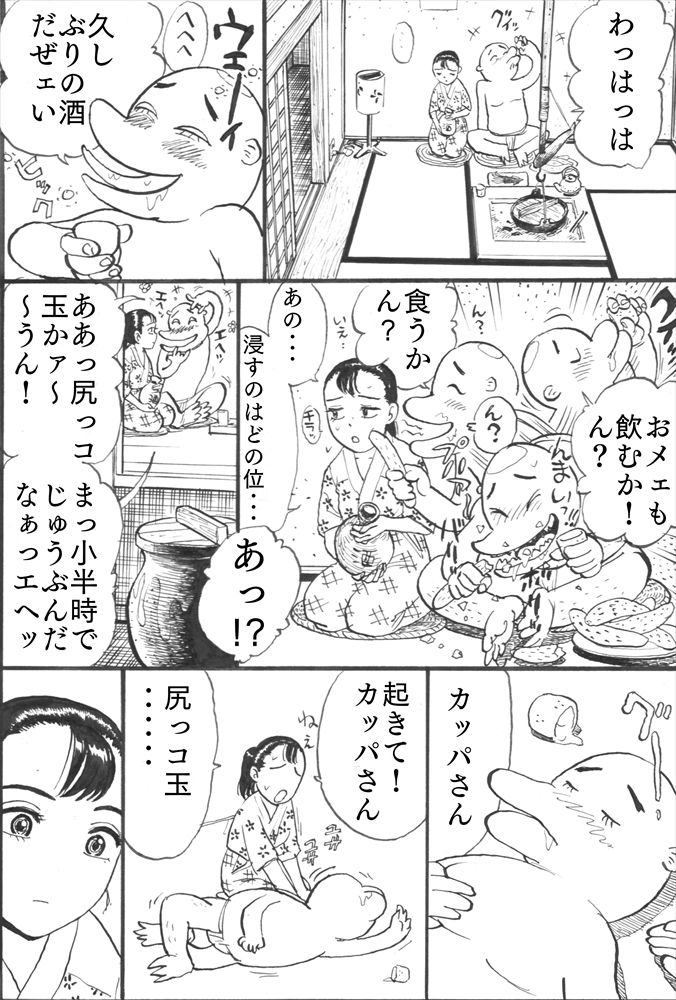 [茶吉 (桃山ジロウ)] カッパ責め page 12 full