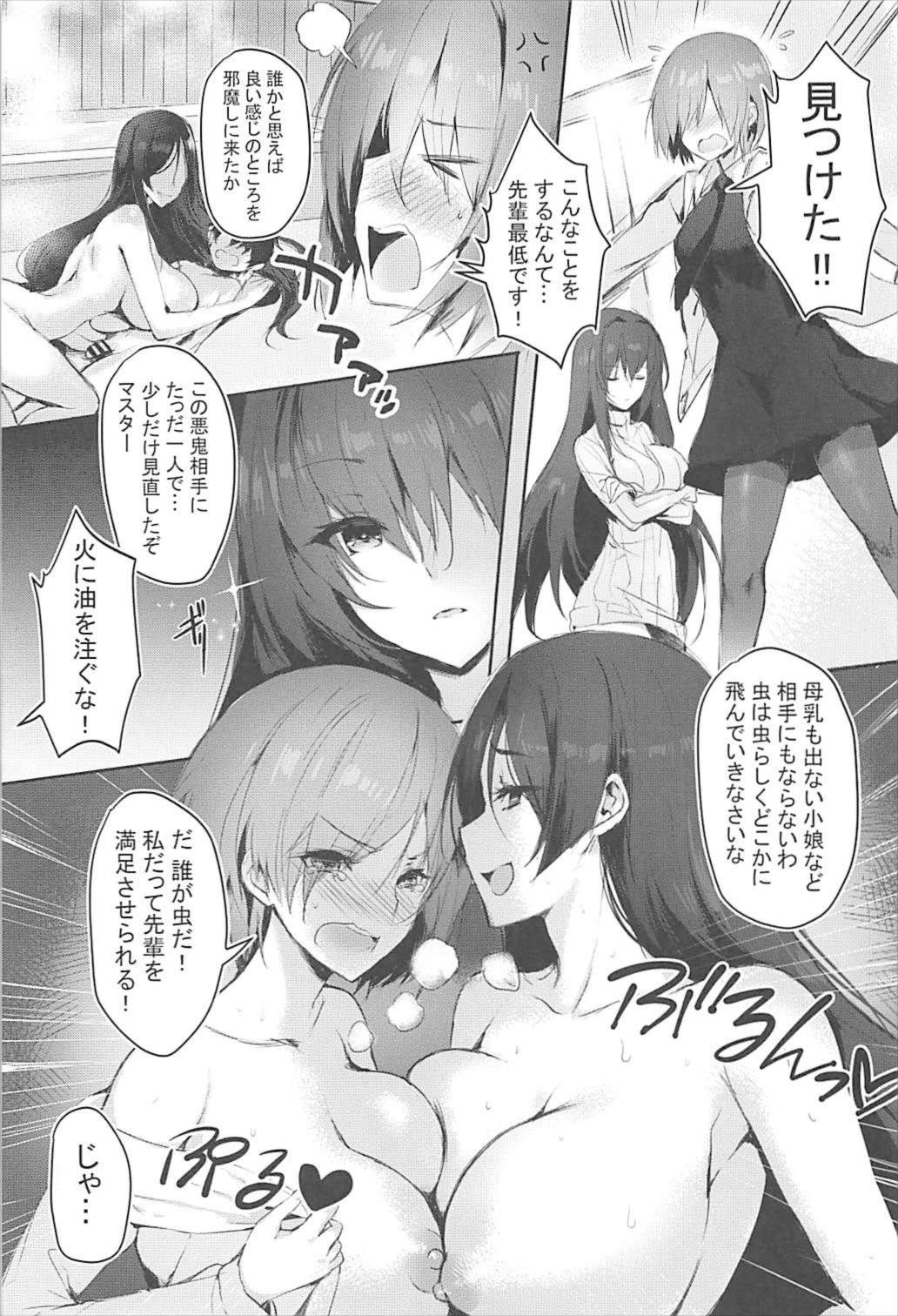 (C93) [Kanden Shoujo Chuuihou (Mafuyu)] CHALDEA NIGHT (Fate/Grand Order) page 10 full