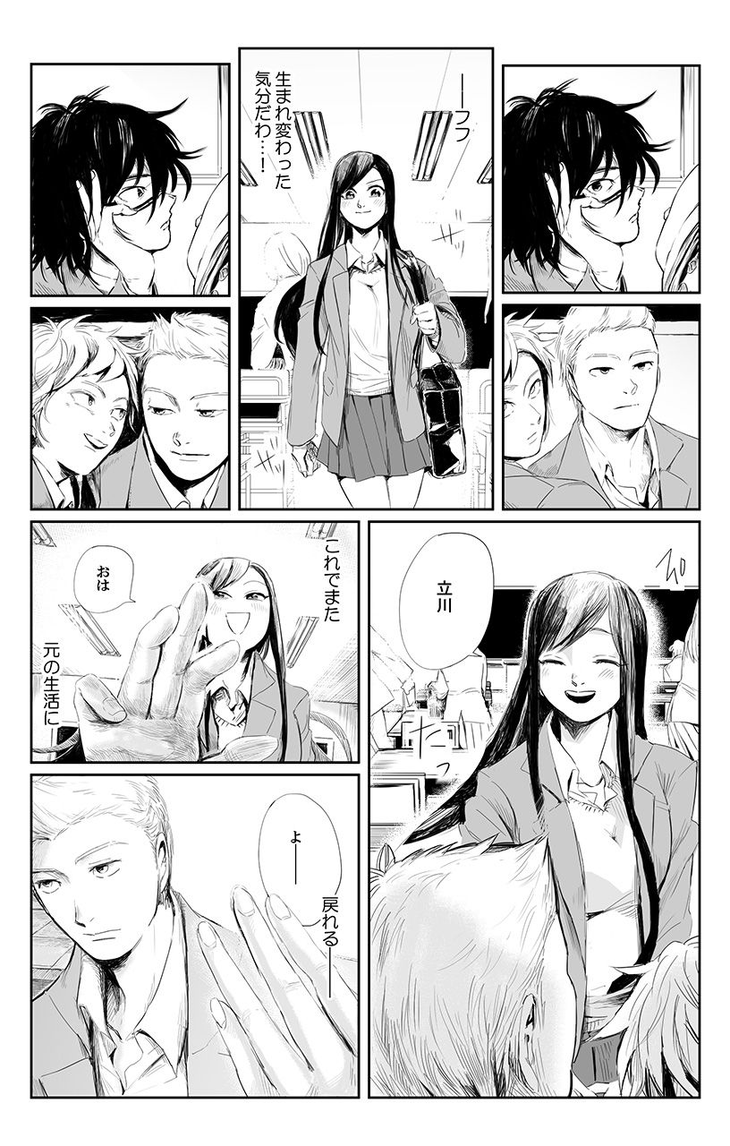 俺はこの子に復讐します -巨乳同級生とナメあいハメあいエロバトル- 3 page 17 full