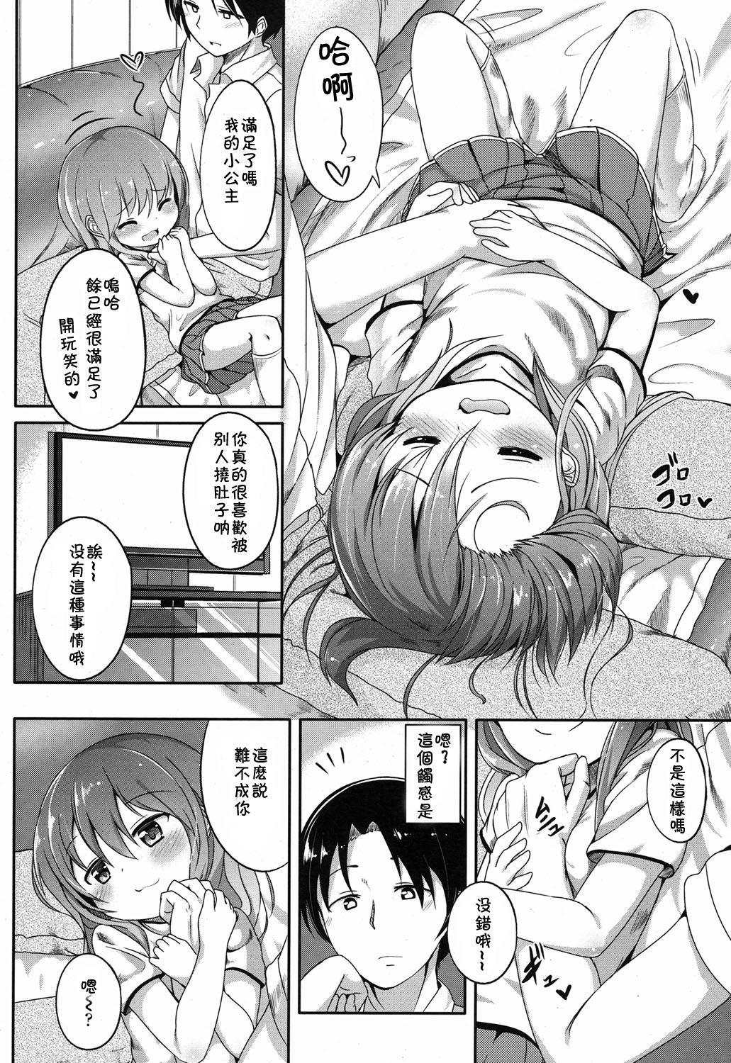 [Oosawa Ofuda] Kininaru Fukurami (COMIC LO 2015-02) [Chinese] [落莲汉化组] page 4 full
