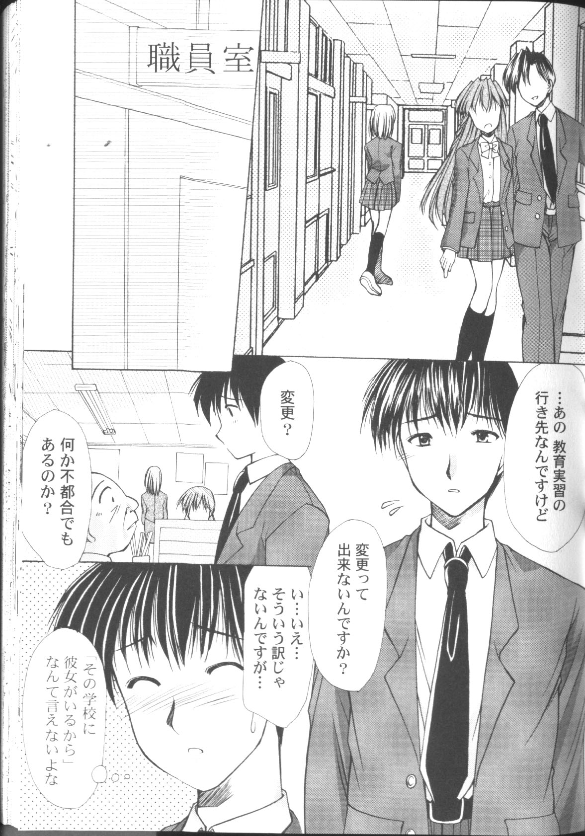 [Azuma Yuki] Maru-Maru-Gakuin Batsu-Batsu-Ka page 30 full