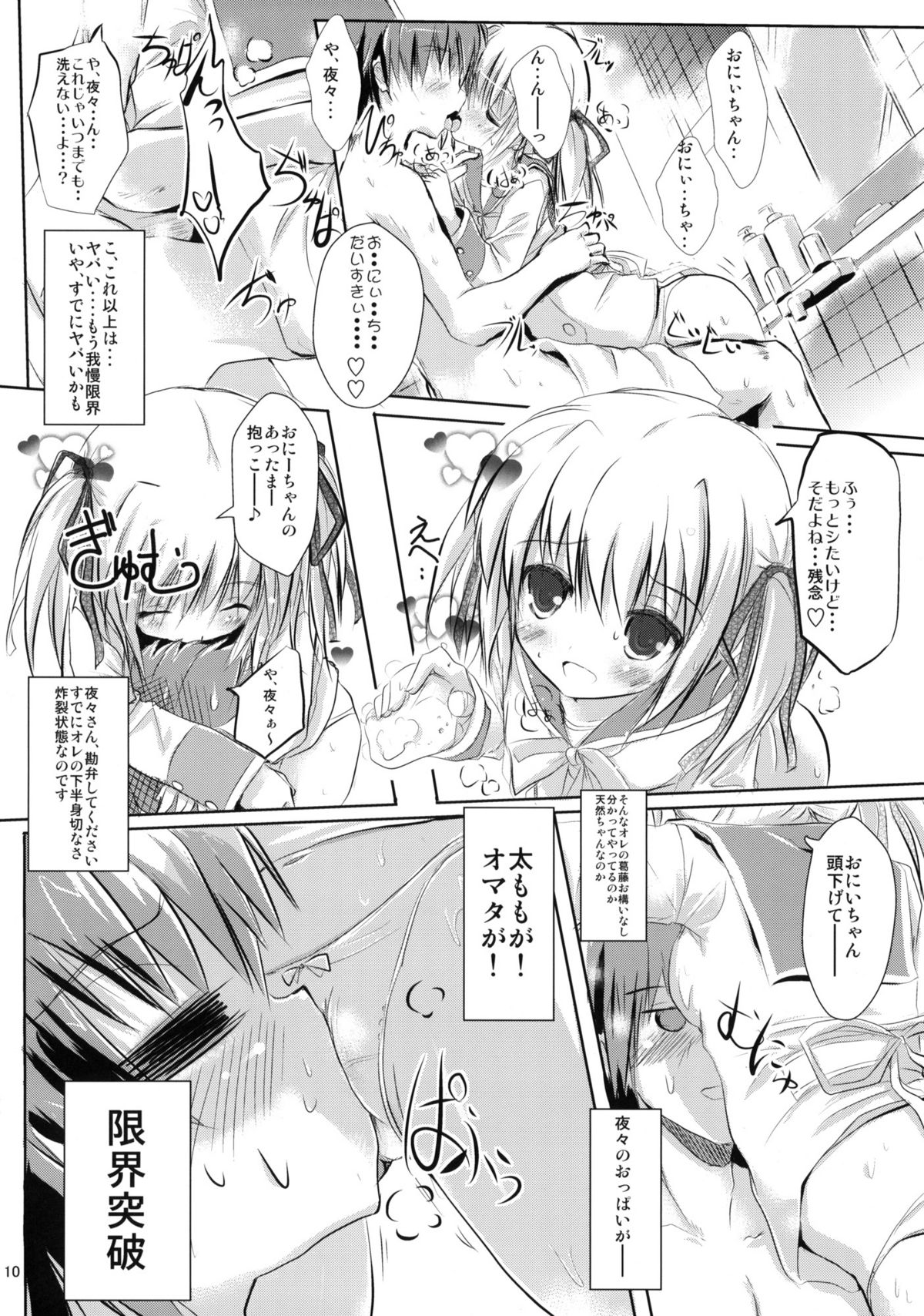 [Mirukomi (PRIMIL)] Let's Nantoka (Clover Point) [2011-07-01] page 8 full