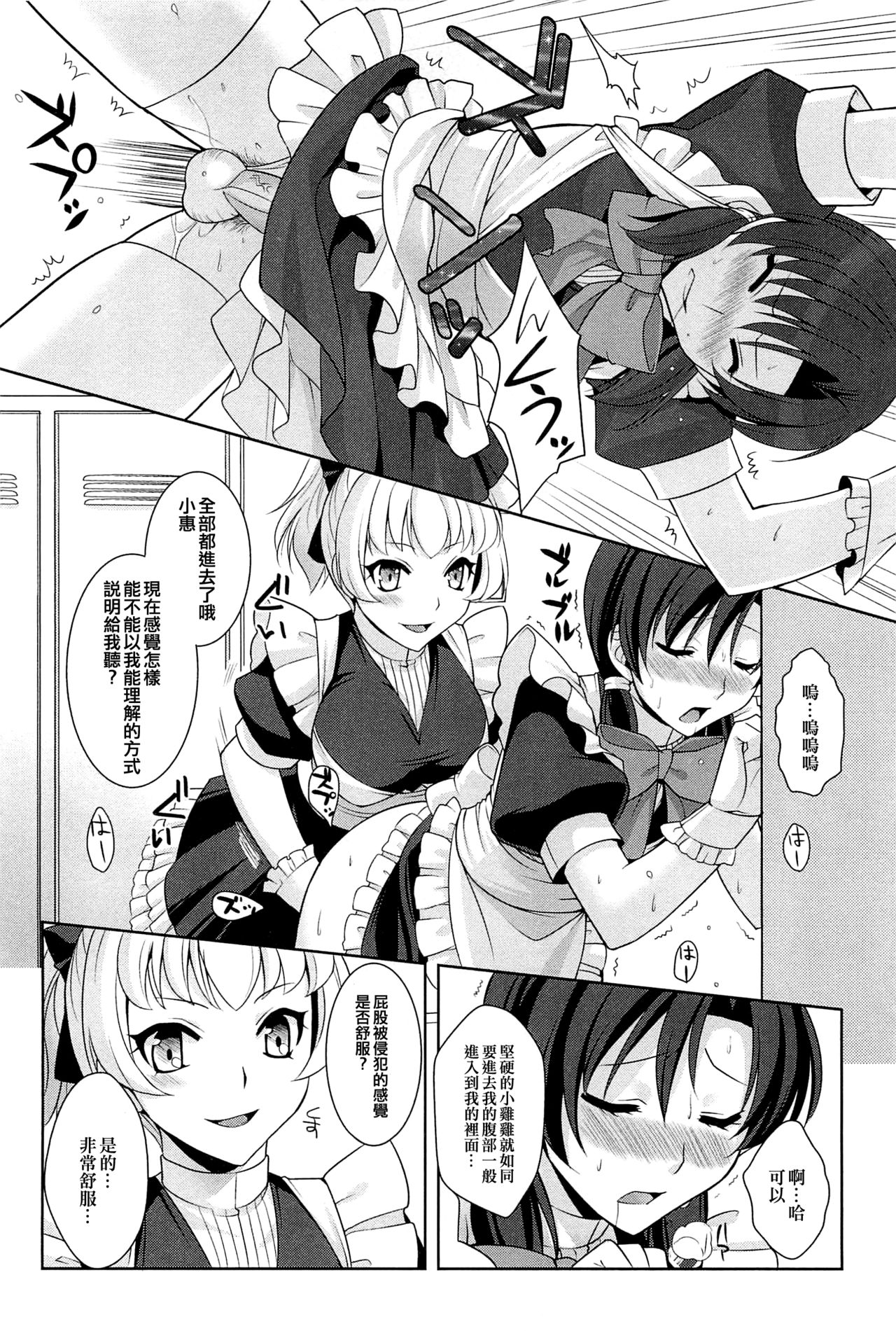 [Kujou Shirei] Kimi wa Boku no Goshujin-sama (Otokonoko Paradise! Vol.01) [Chinese] [EZR個人漢化] page 8 full