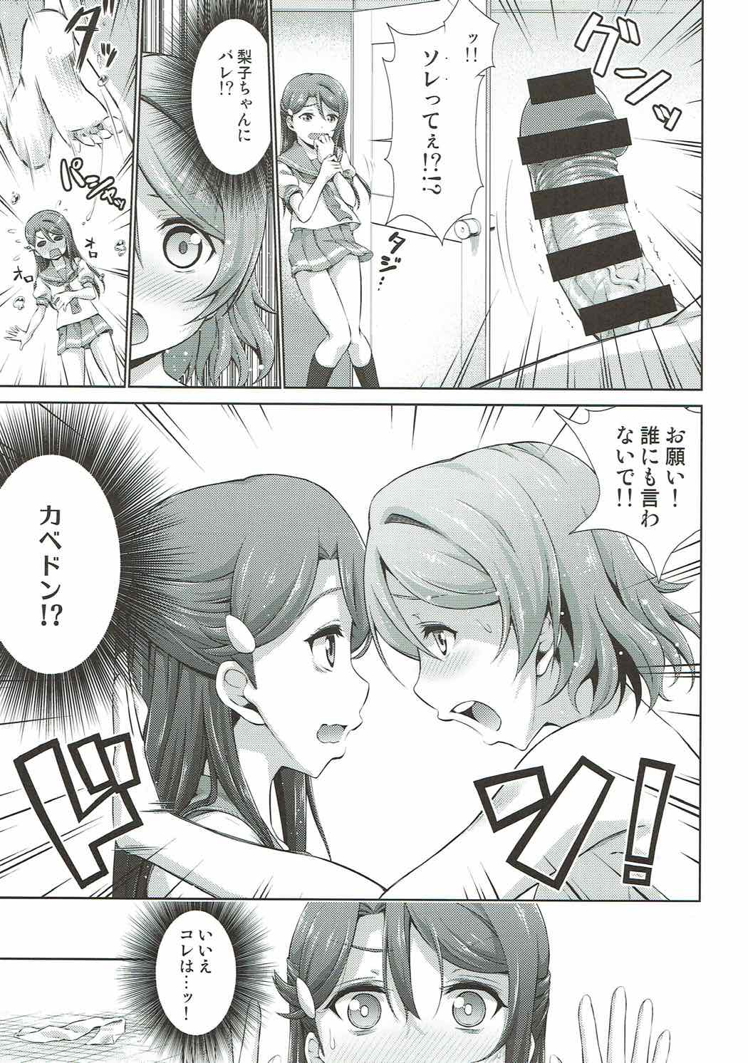 (Bokura no Love Live! 17) [Doku Tonkotsu Niku Dorei (Tanohito)] Chika-chan ni mo Naisho no Himitsu (Love Live! Sunshine!!) page 20 full