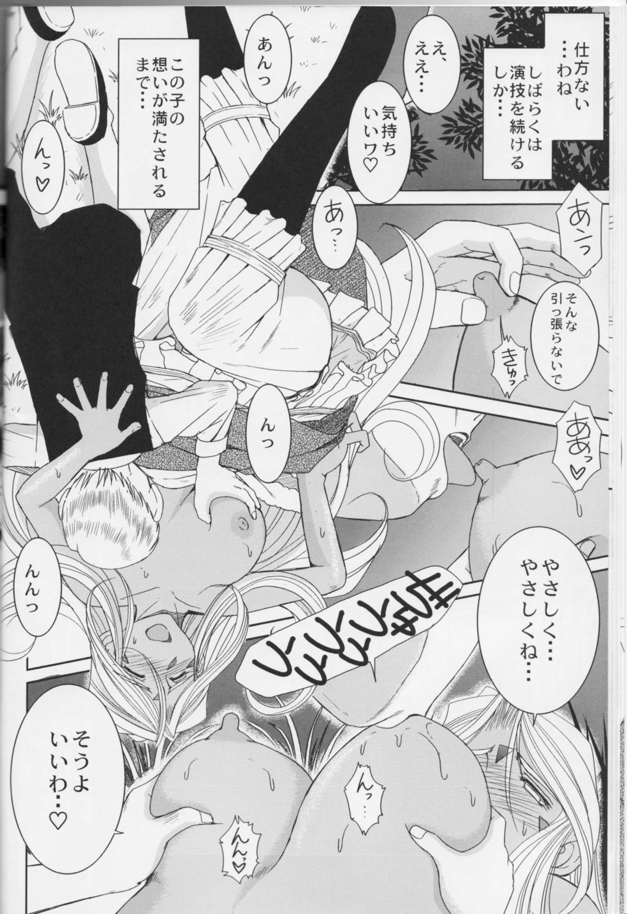 (C73) [CIRCLE OUTERWORLD (Chiba Shuusaku)] Midgard <feoh> (Ah! My Goddess) page 15 full