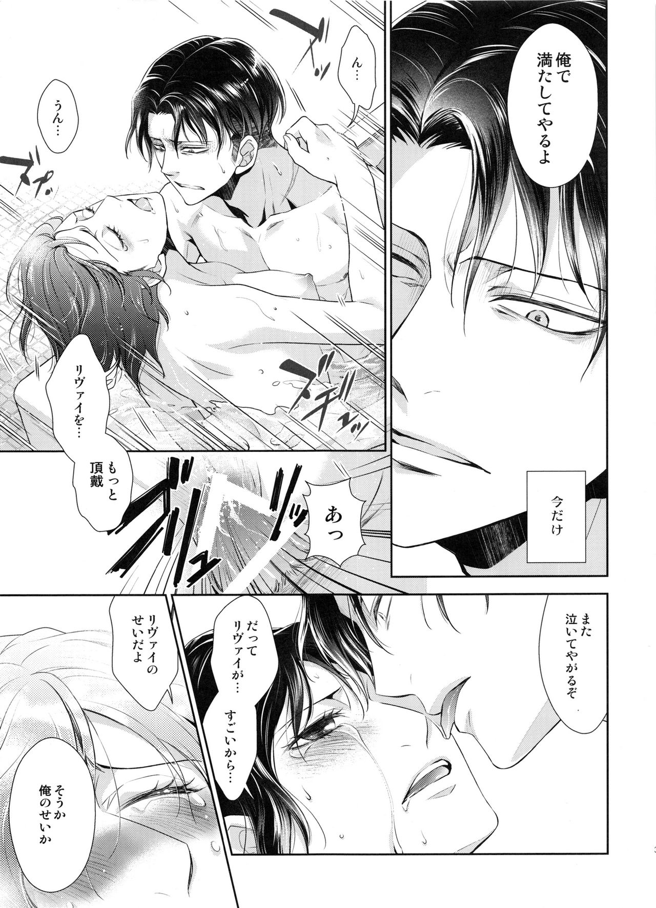 (C87) [RIX (Mamiya)] Kakushin no Yoru ni (Shingeki no Kyojin) page 39 full