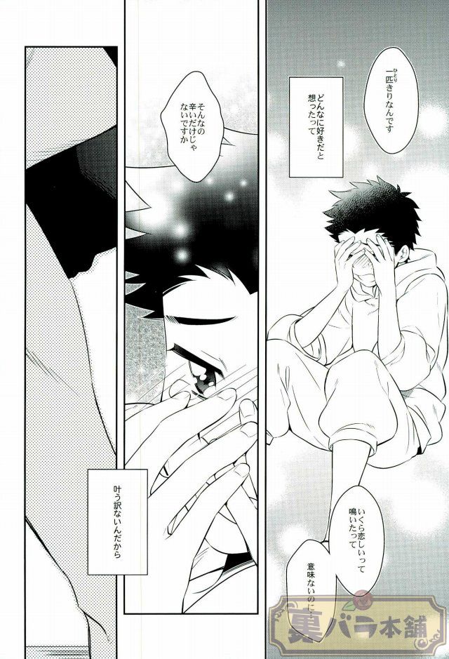 [Transgenics. (Chamame)] Koisuru Penguin (Toriko) page 17 full