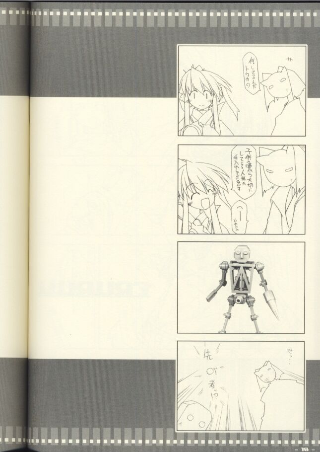 (C62) [ANGYADOW (Shikei)] ZAN (Utawaremono) page 17 full