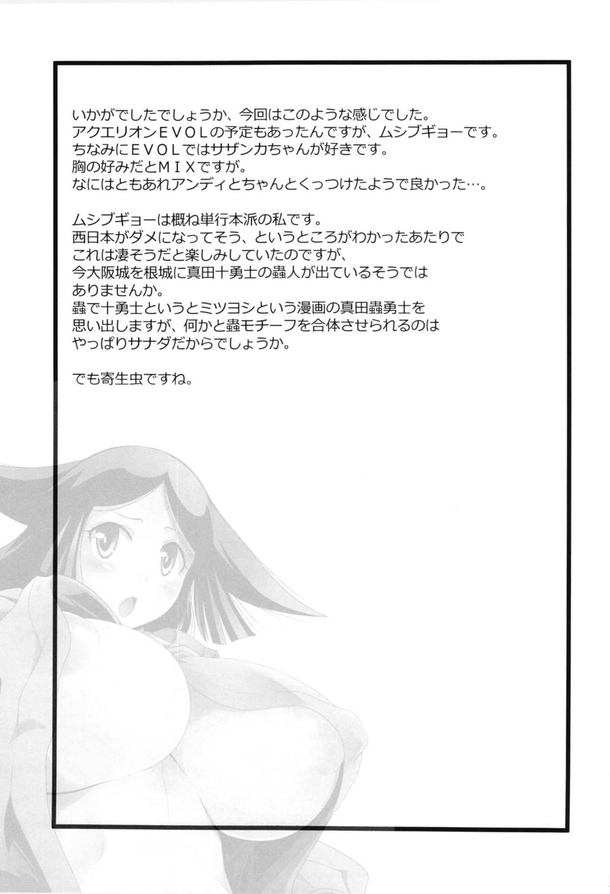 (C82) [Shimanto Seiryuu (Shimanto Youta)] Mushi Mujou (Mushibugyo) page 25 full