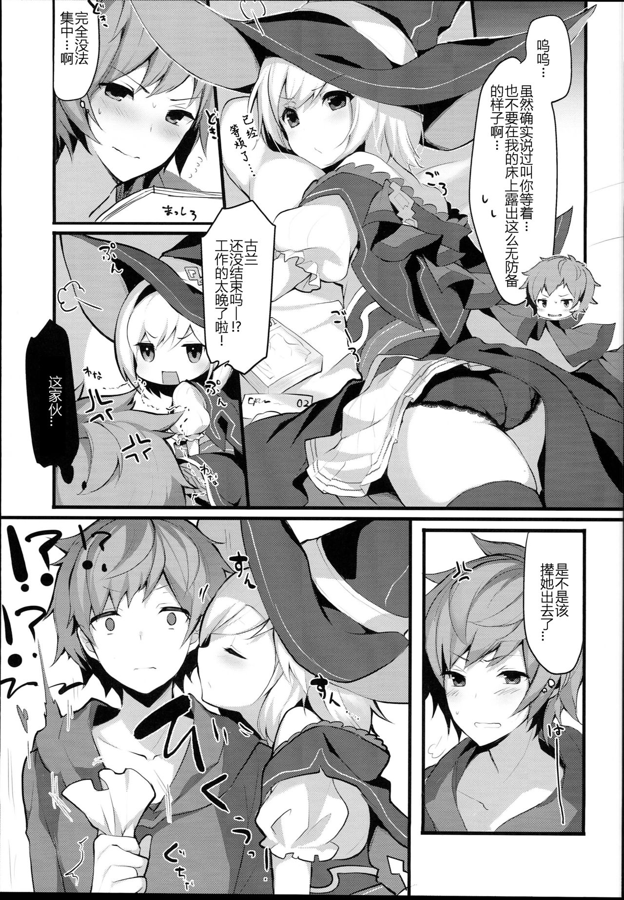 (C94) [homadelic. (Homaderi)] Warlo Djeeta-chan wa Karakaitai (Granblue Fantasy) [Chinese] [破壳个人汉化] page 6 full