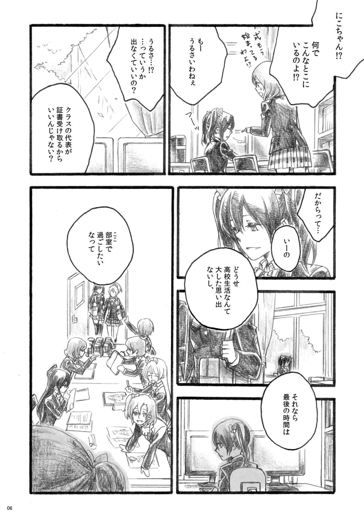 [solala (Riko)] Sakura no ato (Love Live!) [Digital] page 6 full