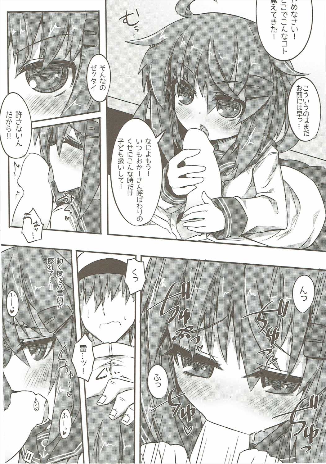 (C87) [Shinobi Rocket (Sasamashin)] Akatsuki & Ikazuchi no Dairoku Kuchikumiruku! (Kantai Collection -KanColle-) page 7 full