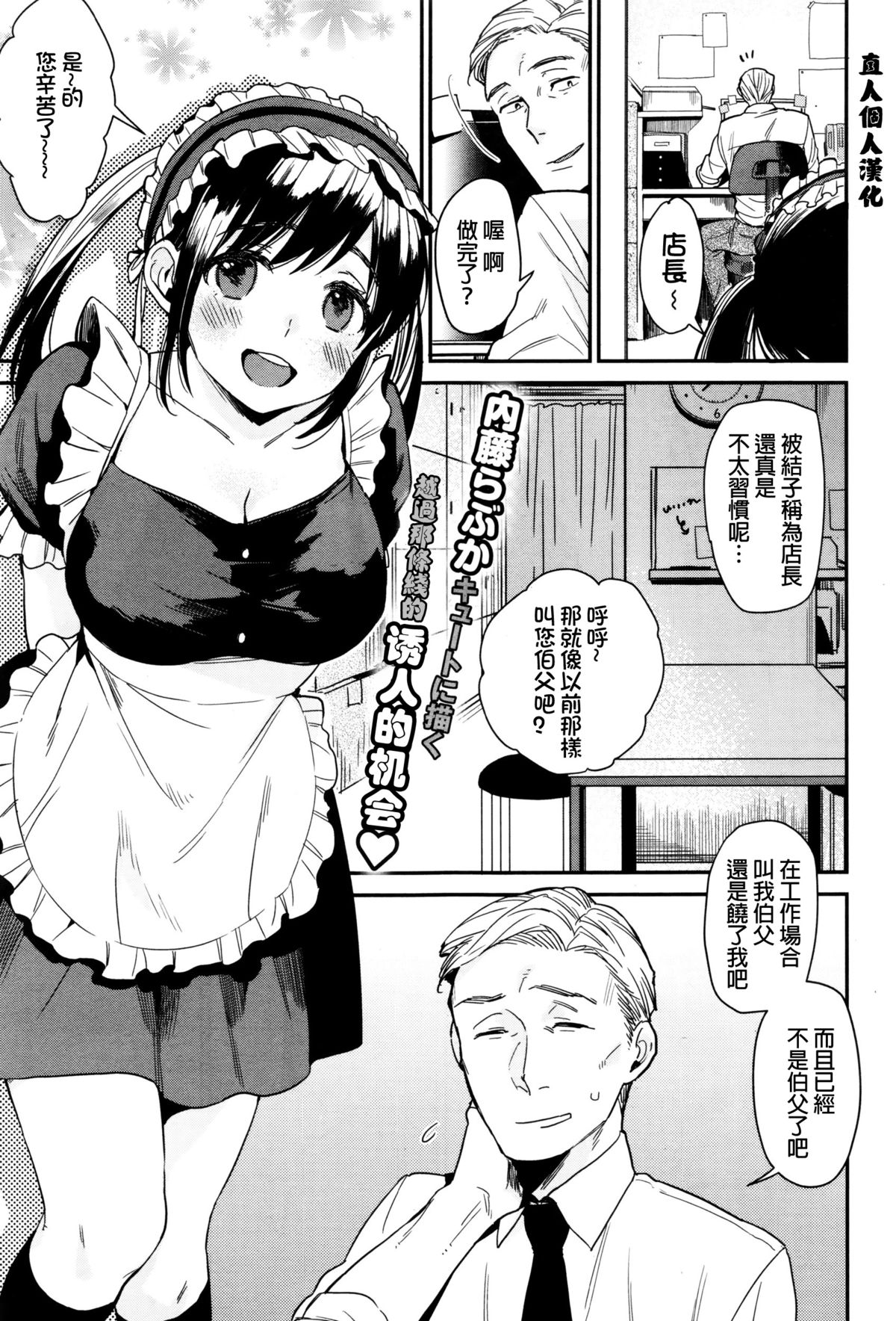 [Naito Loveca] Meikko Maid (COMIC Shitsurakuten 2016-01) [Chinese] [直人個人漢化] page 1 full